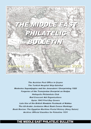 Middle East Philatelic Bulletin - MEPB 15 Cover