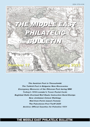 Middle East Philatelic Bulletin - MEPB 17 Cover